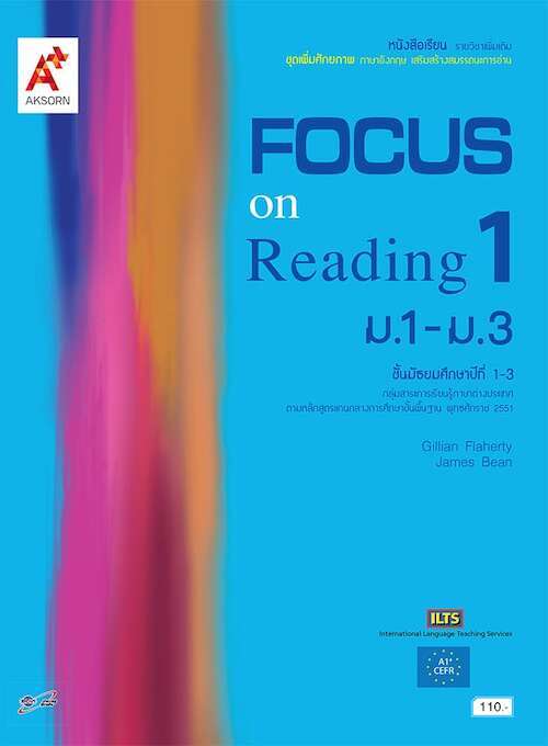 หนังสือเรียน รายวิชาเพิ่มเติม Focus on Reading ม.1-3 เล่ม 1